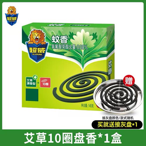 超威蚊香家用艾草盘香非无毒无味10圈蚊香-H