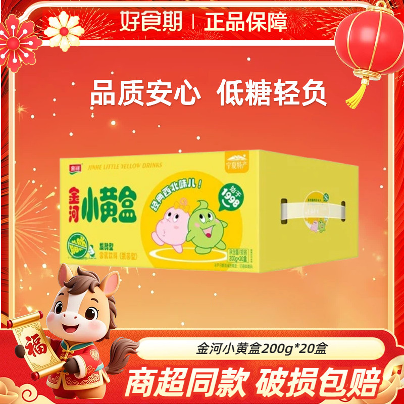 金河小黄盒200g*20盒常温学生营养健康乳酸菌饮料家庭共享,咖啡/麦片/冲饮,含乳饮料,淘宝优惠券,粉丝福利购,淘宝优惠卷