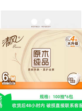 【芭芭农场】清风原木纯品4层100抽*6包