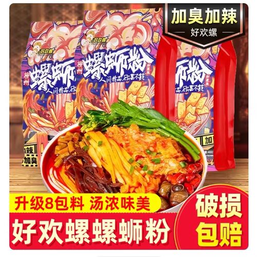 好欢螺螺蛳粉400g*3袋加辣加臭酸辣劲爽柳州地道风味宵夜速食