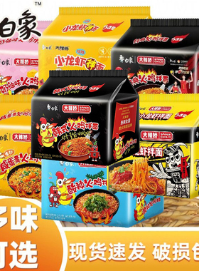 白象大辣娇韩式火鸡拌面方便速食多口味119g*5袋新老包装随机发货