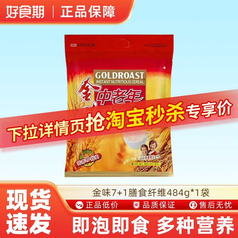 金味7+1中老年人营养麦片