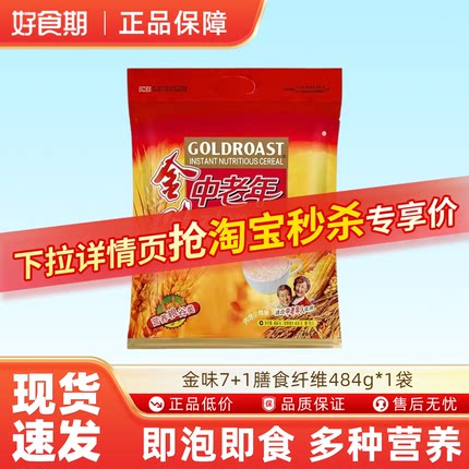 金味7+1中老年人营养麦片膳食纤维484g*1袋健康营养早餐搭配