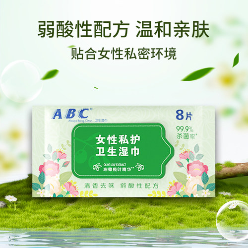 ABC私处湿巾女生私护卫生护理湿巾 8片*1/3包-H