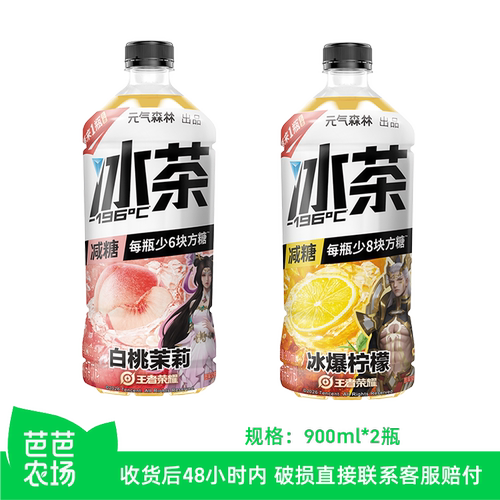 【芭芭农场】元气森林冰茶900ml*2瓶随机口味