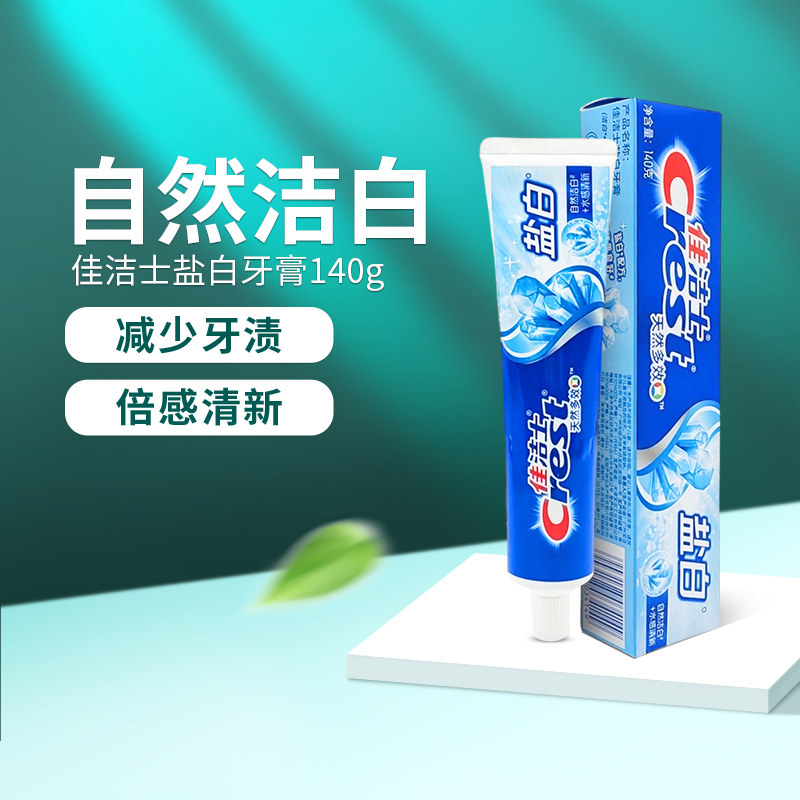 佳洁士盐白牙膏140g*1支清新口气清洁牙齿多效防护-H