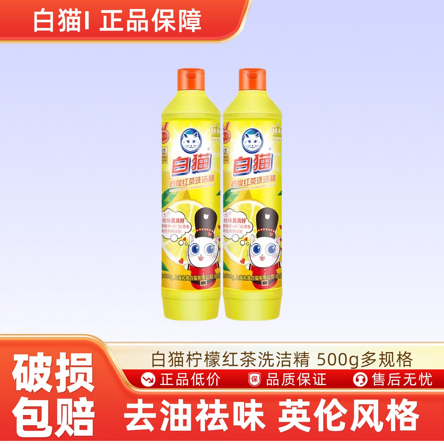 白猫柠檬红茶洗洁精 500g去农残去油家用厨房小瓶便携实惠图片