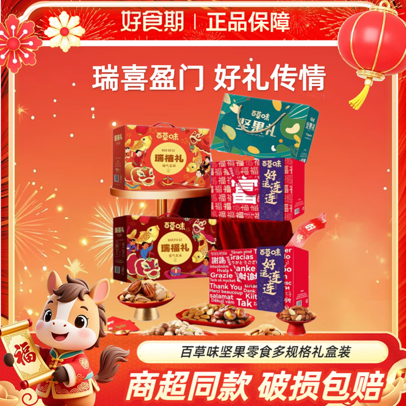 百草味坚果零食礼盒多种可选休闲零食过年礼品送礼DR,零食/坚果/特产,坚果礼盒,淘宝优惠券,粉丝福利购,淘宝优惠卷