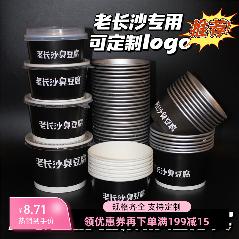 老长沙臭豆腐加厚带盖定做打包盒