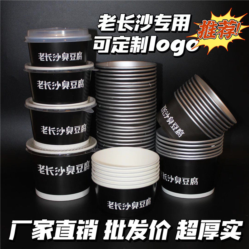 老长沙臭豆腐一次性纸碗锡箔纸盒优质加厚打包盒带盖包邮定做logo