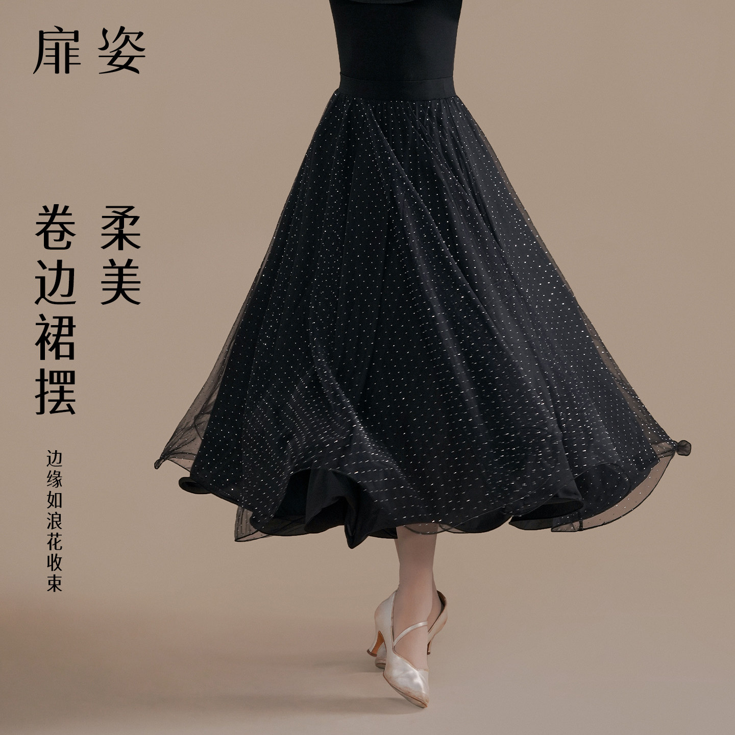 女士摩登舞大摆半身裙