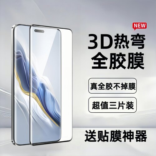 适用于荣耀Magic7pro钢化膜