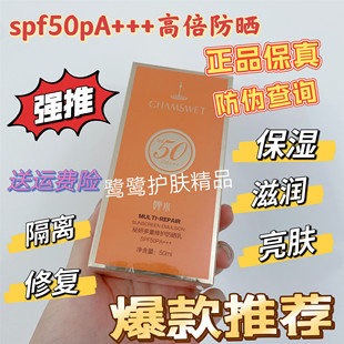 婵水秘妍多重修护防晒乳隔离滋润亮肤补水防黑老紫外线面部清爽女