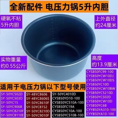 苏泊尔电压力锅5升内胆SY-50YC15平底适用电压力锅SY-50YC503D