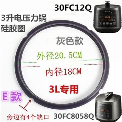 适用于苏泊尔电压力锅SY-30FC12Q密封圈SY-30FC8058Q硅胶圈