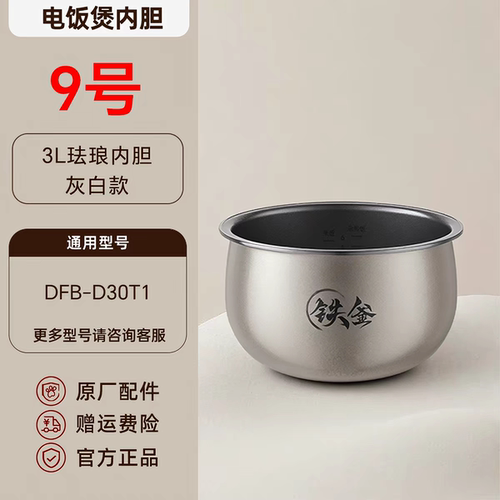 小熊电饭煲配件原厂内胆配件适用Bear/小熊 DFB-D30T1