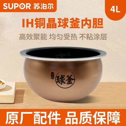 苏泊尔40HC82电饭煲内锅IH铜晶球釜4L内胆不粘锅配件官方原厂正品
