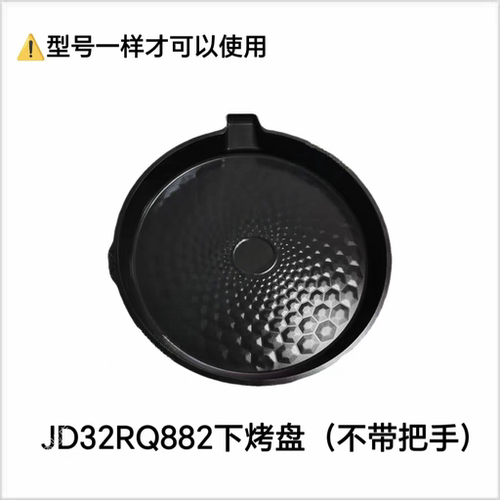 苏泊尔电饼铛煎烤机配件JD32RQ882下烤盘全新0氟钛烤盘可拆不沾