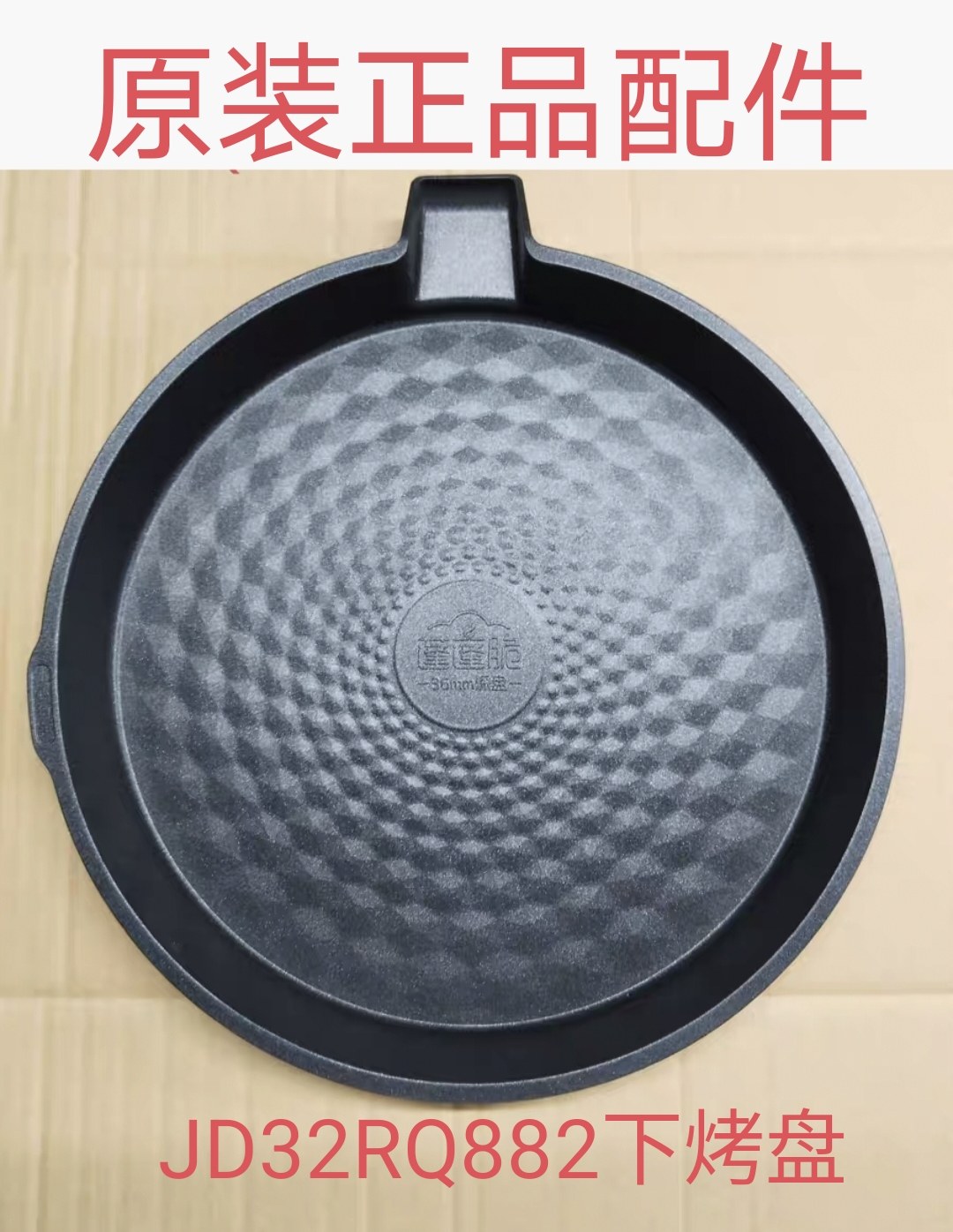 苏泊尔电饼铛煎烤机配件JD32RQ882下烤盘全新可拆不沾下烤架