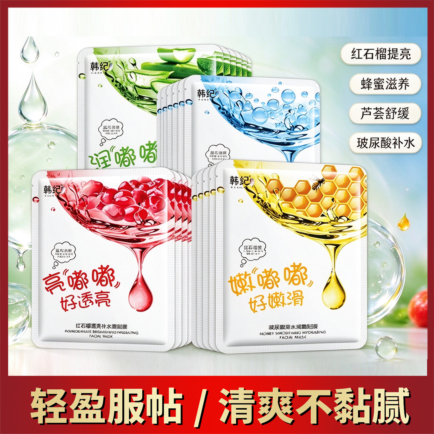 芦荟面膜补水保湿美白淡斑沉玻尿酸红石榴去黄气暗提亮肤色男女士