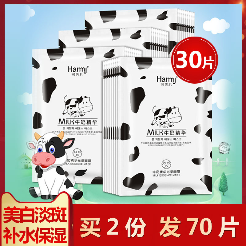 30片牛奶面膜补水美白淡斑抗皱控油祛痘淡化痘印晒后修复变白正品