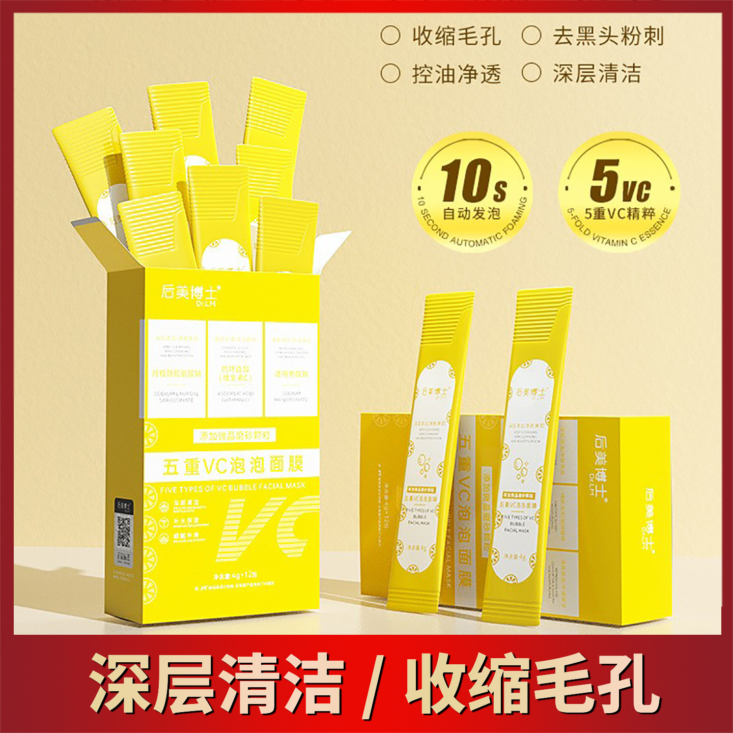 五重VC泡泡面膜深层清洁收缩毛孔去粉刺黑头闭口涂抹式泥膜正品,美容护肤/美体/精油,涂抹面膜,淘宝优惠券,粉丝福利购,淘宝优惠卷