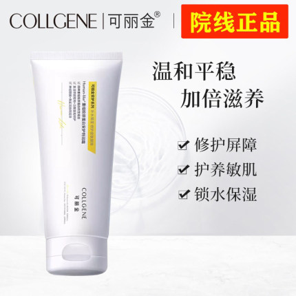 可丽金特润霜200g重组胶原蛋白安护 保湿锁水修护干燥敏感肌面霜