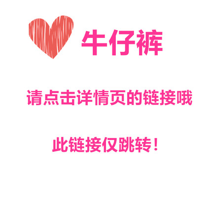 牛仔裤