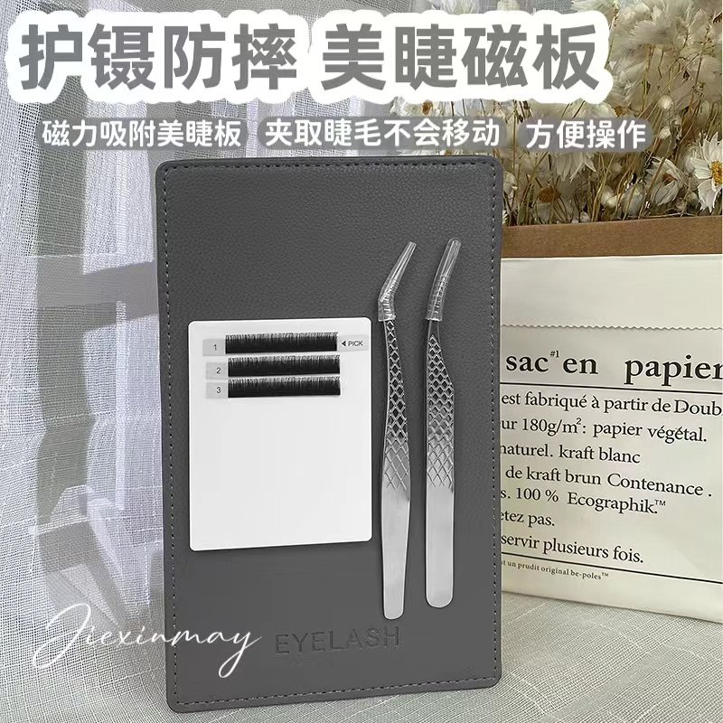 美睫磁吸板收纳盒取毛磁板操作台
