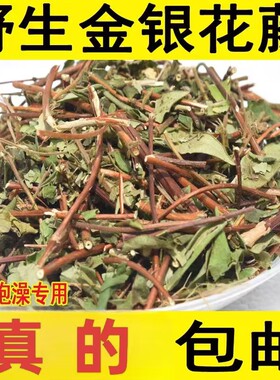 广东韶关野生金银花藤忍冬藤蔓老藤干宝宝母婴儿童去祛痱子泡澡