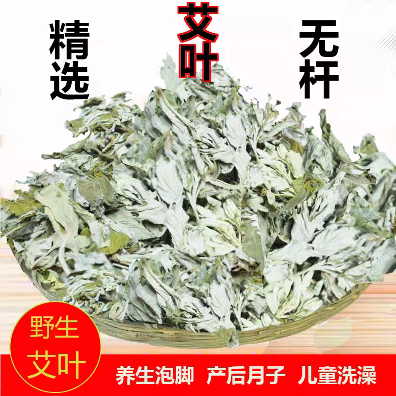 干艾叶新鲜艾叶草产后坐月子散装陈艾中药材花椒泡脚药包泡澡家用