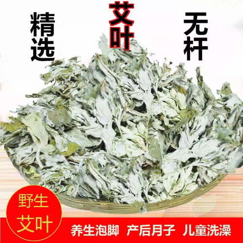 干艾叶新鲜艾叶草产后坐月子散装陈艾中药材花椒泡脚药包泡澡家用