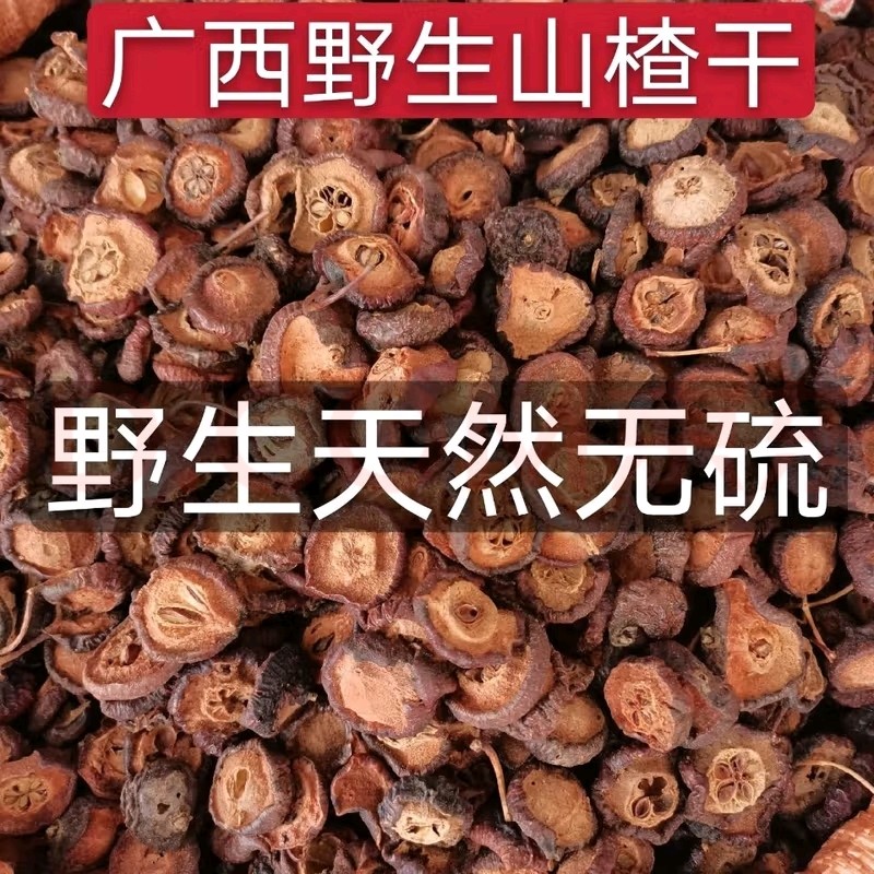 野生山楂干广西手工天然生晒干山楂片中药材特级新鲜泡水无添加