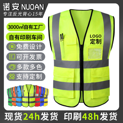 诺安反光马甲代驾环卫执勤交通骑行施工印字多口袋反光衣反光背心