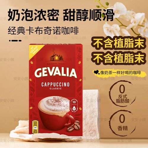 瑞典百年品牌GEVALIA格瓦利亚速溶咖啡卡布奇诺不含植脂末10条