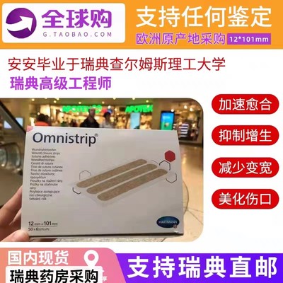 omnistrip大号防止优惠装减张贴