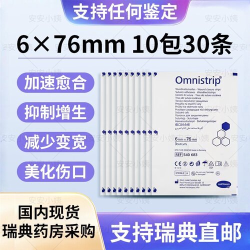 张贴免缝疤痕防拉伤口6*76mm胶带