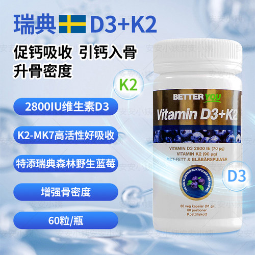 28.10瑞典药房Betteryou活性维生素d3成人d3k2孕妇中老年更年补钙