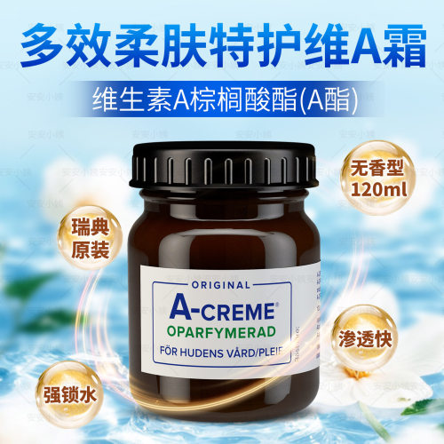 现货瑞典A-CREME维生素A霜无香成人宝宝敏感肌保湿维A面霜