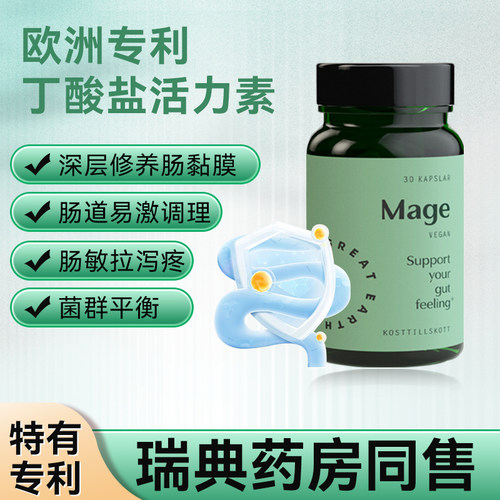 28.1瑞典药房高端greatearth丁酸盐后生元益生菌消化调理肠胃粘膜