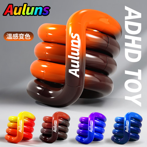 官方正版Auluns感温变色橘咖扭扭乐ADHD解压神器edc手指训练玩具