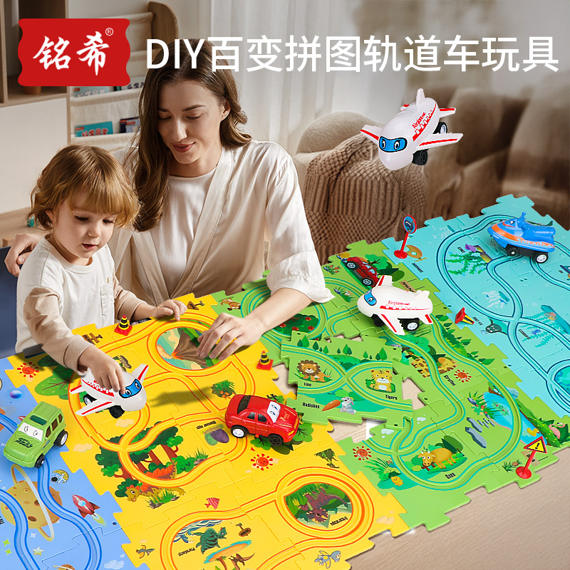 铭希拼图轨道车男孩3岁宝宝1益智2百变拼装儿童DIY电动小汽车玩具