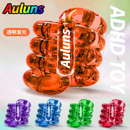 Auluns官方正版扭扭乐解压小玩具