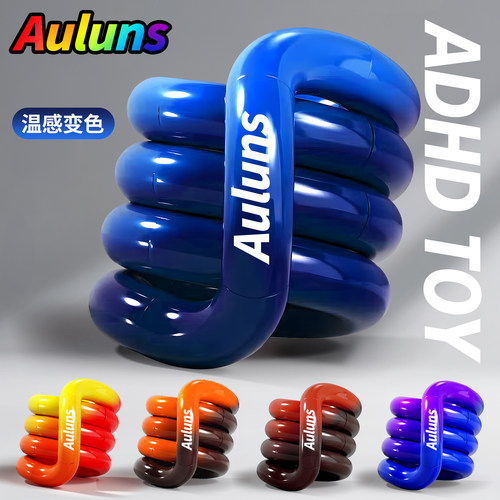 Auluns官方感温变色扭扭乐玩具