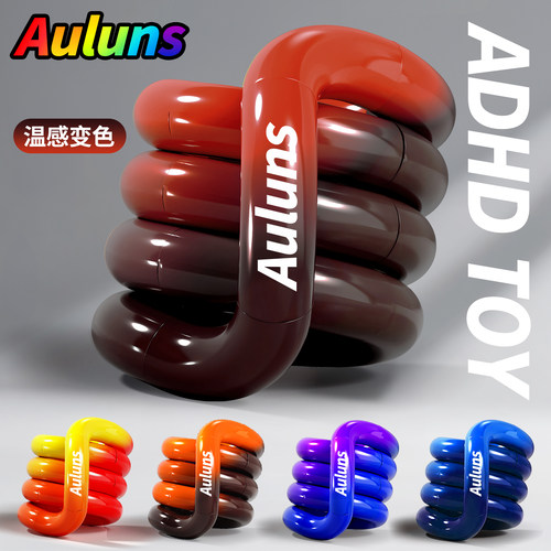 官方正版Auluns感温变色红棕扭扭乐ADHD解压神器edc手指训练玩具