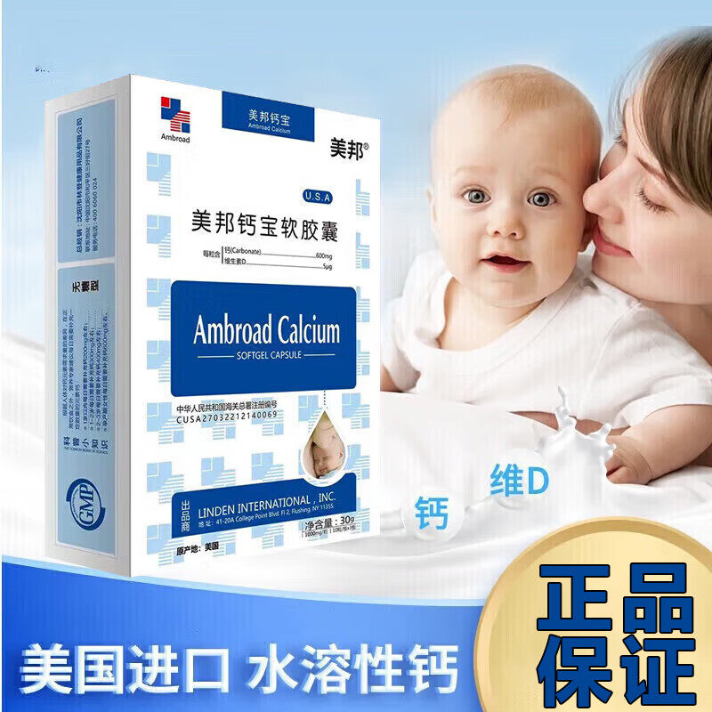 美邦钙宝软胶囊儿童婴幼儿液体钙孕妇搭美进口官方正品旗舰店PL