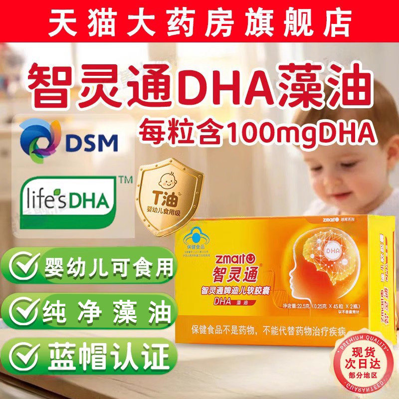 智灵通牌迪儿软胶囊DHA藻油90粒婴幼儿童孕妇青少年海藻油新日期图片