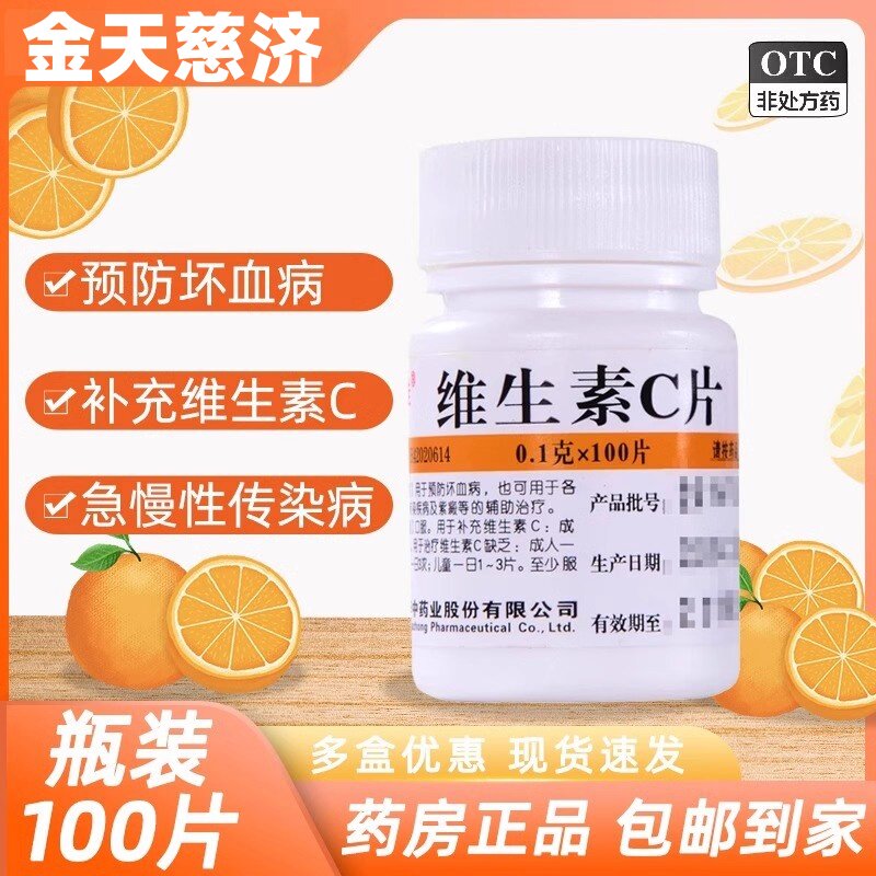 【维福佳】维生素C片0.1g*100片/瓶图片