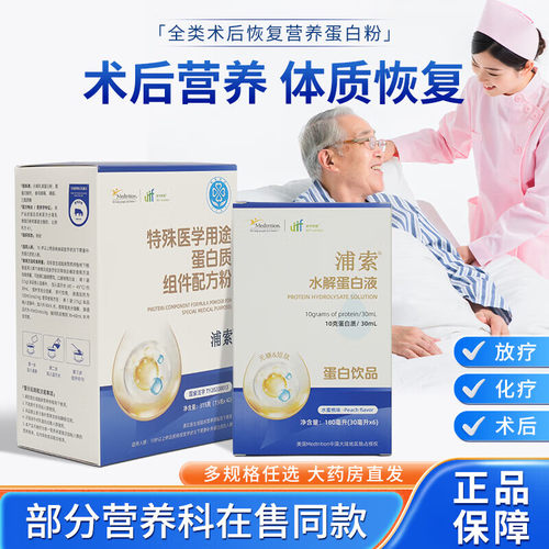 浦索水解蛋白液特殊医学用途蛋白质组件配方粉蛋白质粉旗舰店源码