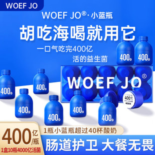 儿童成人冻干粉 小蓝瓶益生菌调理肠胃肠道虚弱菌群益生元 WOEF